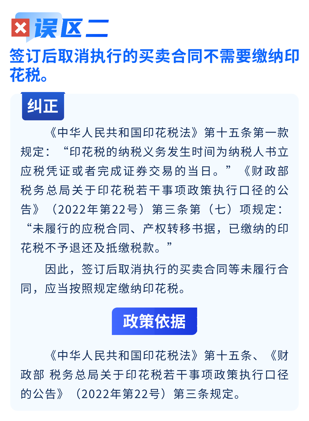 關于印花稅的八個常見誤區，您了解嗎？3