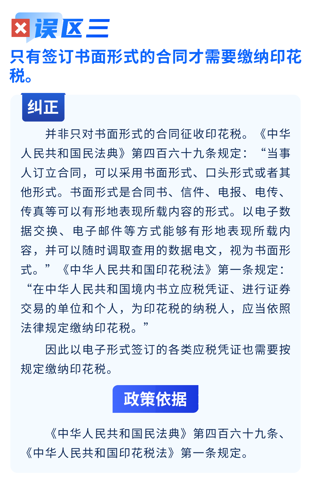 關于印花稅的八個常見誤區，您了解嗎？4