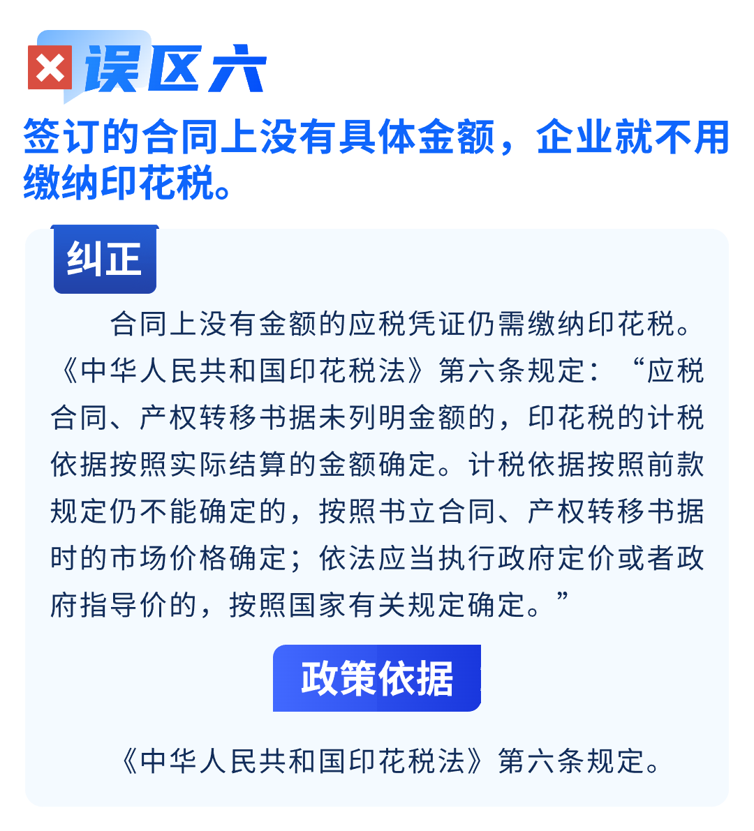 關于印花稅的八個常見誤區，您了解嗎？7