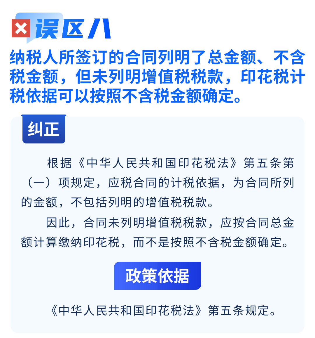 關于印花稅的八個常見誤區，您了解嗎？9