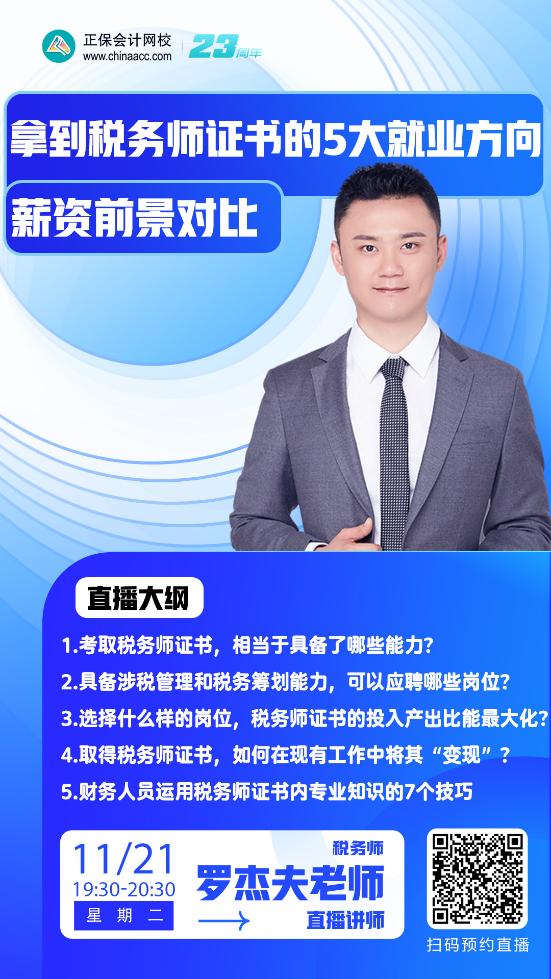 拿到稅務師證書的5大就業方向！
