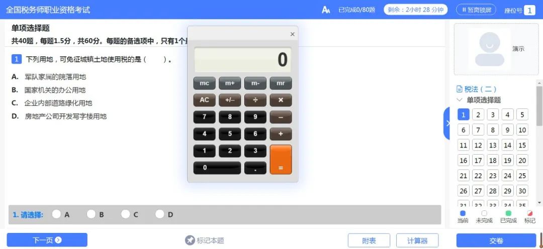 2023年稅務師考試更新模考系統