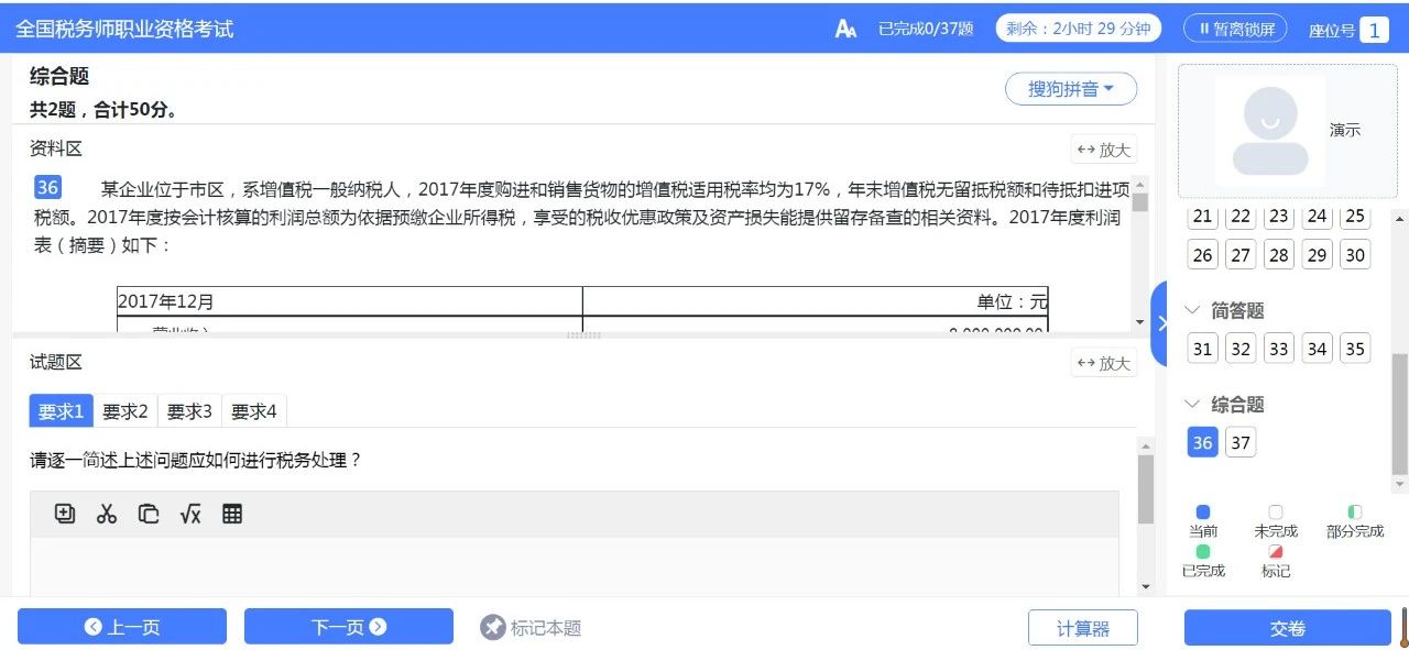 2023年稅務師考試更新模考系統