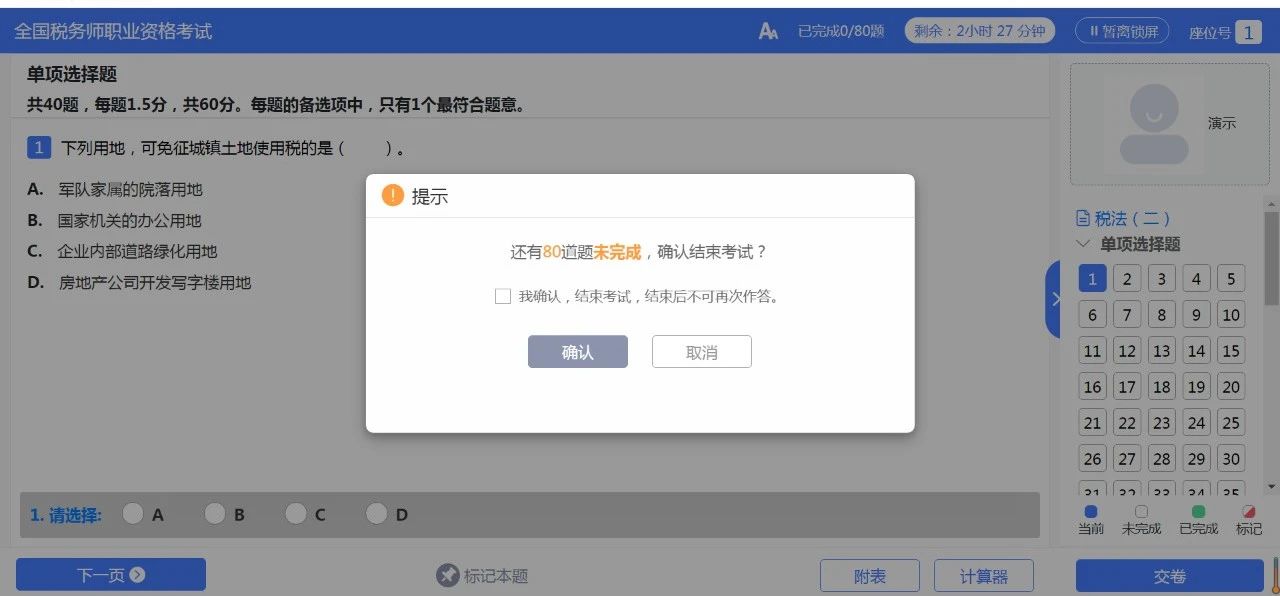 2023年稅務師考試更新模考系統