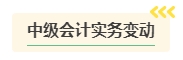 2024年中級會計考試難度是否會提高？需要提前備考嗎？