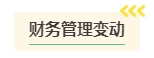 2024年中級會計考試難度是否會提高？需要提前備考嗎？