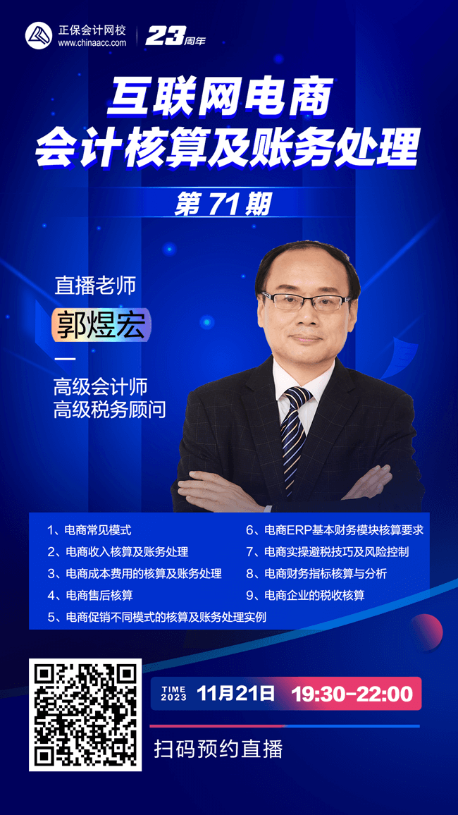 互聯網電商的會計核算及賬務處理