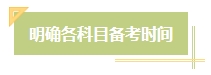 上班族備考中級會計考試有難度？其實不然！在職備考優勢一覽
