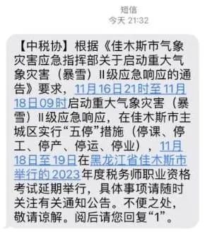 突發！有地區稅務師考試延期！中稅協公告！