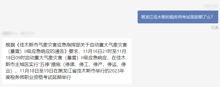 突發！有地區稅務師考試延期！中稅協公告！