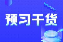 2024年稅務師提前學習干貨