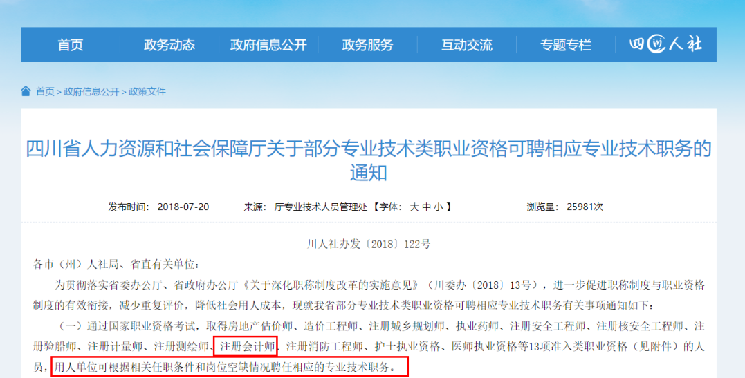 注冊會計師與會計師有什么不同？你了解多少？