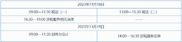 突發(fā)！有地區(qū)稅務師考試延期！中稅協(xié)公告！