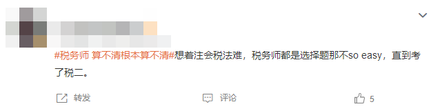 稅法二考試已結(jié)束！考生直呼難度要比肩CPA！大家覺得呢？