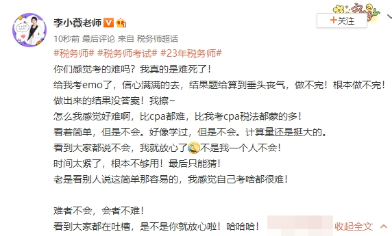 稅務師稅法二難度怎么樣