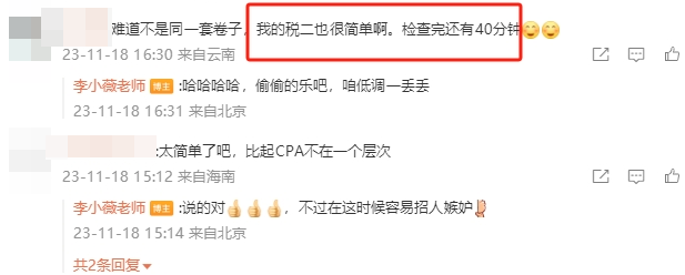 稅法二李小薇老師微博評論區b