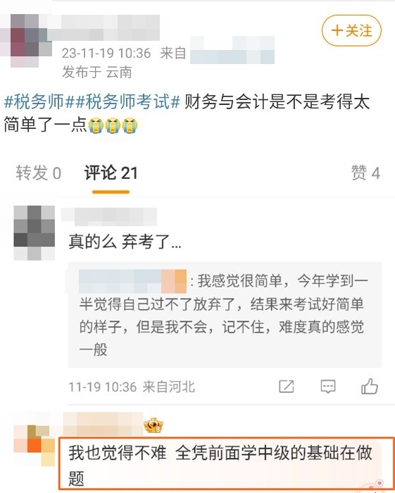 財務與會計考試難度2