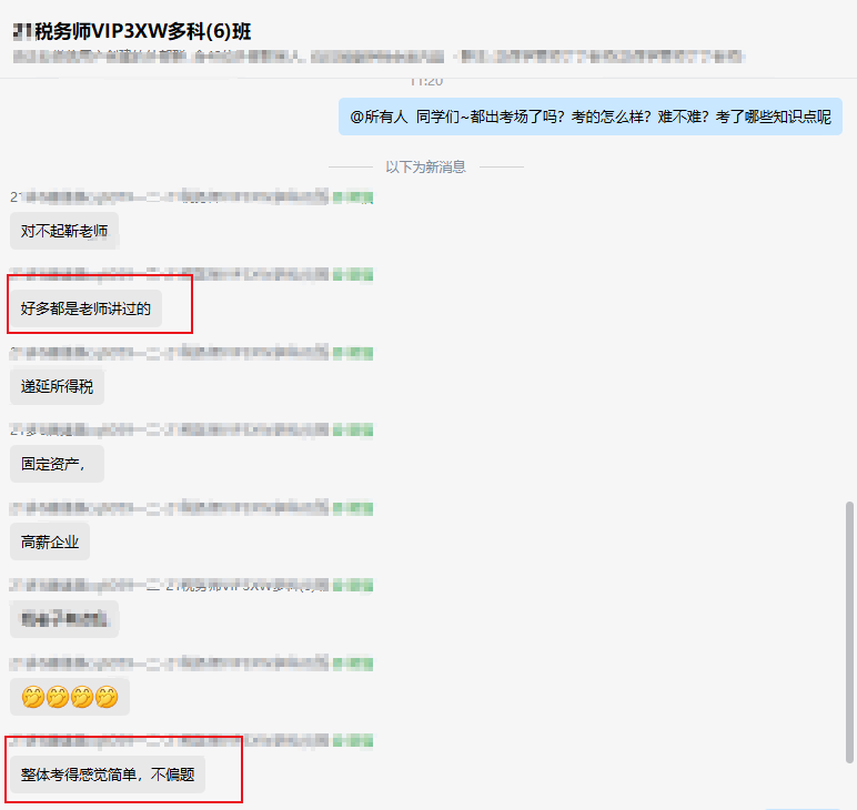 都是靳煥一老師上課講解的內容