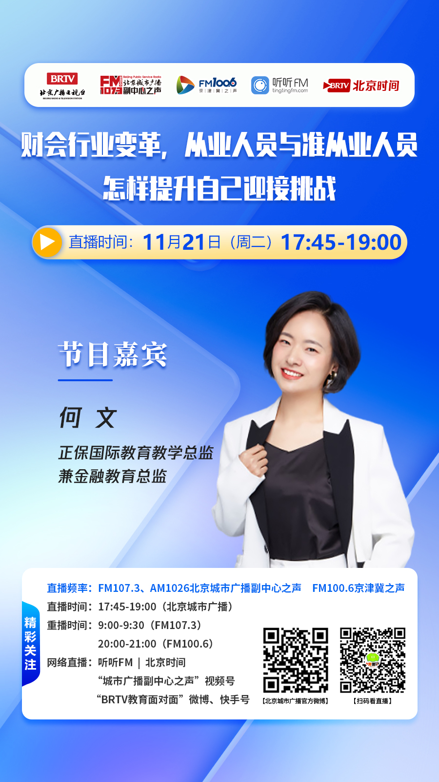 財會行業變革，從業人員與準從業人員怎樣提升自己迎接挑戰