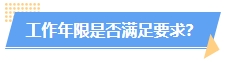 火速自查！這幾種情況或將不能報名2024年中級會計考試！