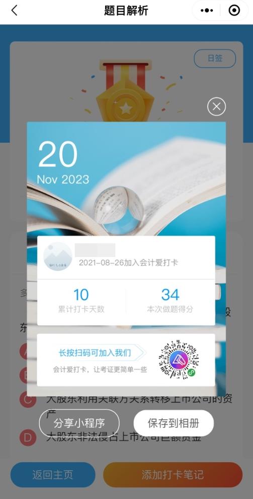 2024年中級會計預習階段打卡進行中 打卡流程你清楚嗎？