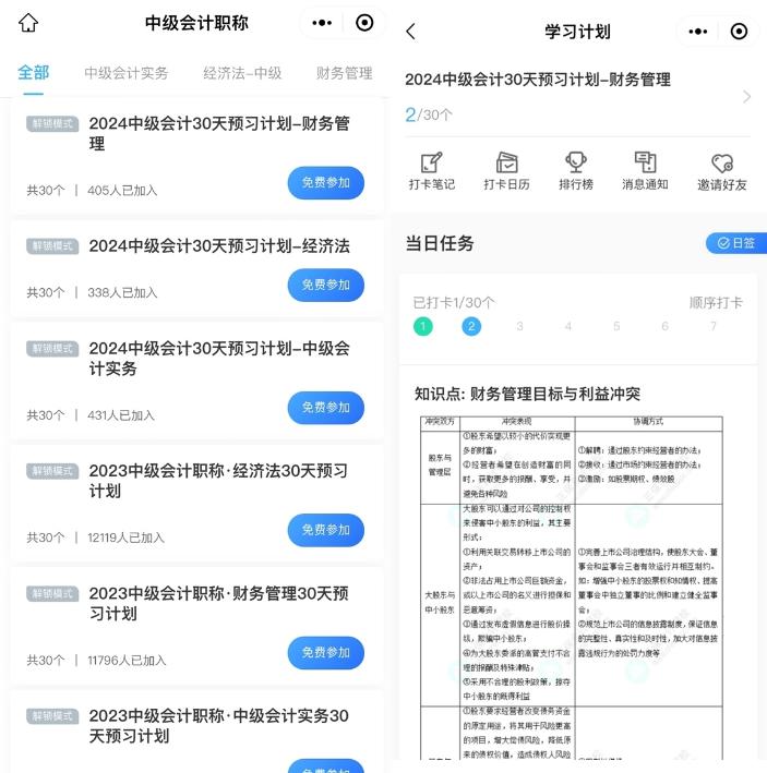 2024年中級會計預習階段打卡進行中 打卡流程你清楚嗎？
