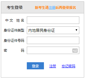注會網報系統登錄