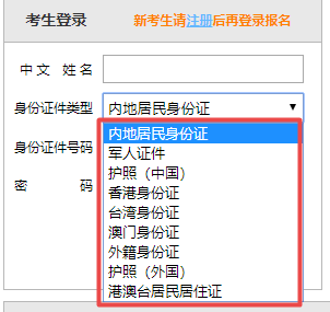 注會網報系統登錄身份證件