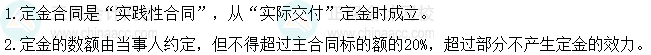 2024年中級會計經濟法預習必看知識點：定金