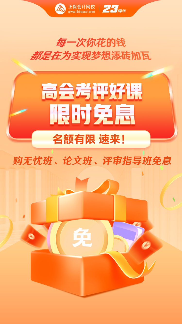 【活動(dòng)】11月23日-24日 購(gòu)2024年高會(huì)課程立享免息！