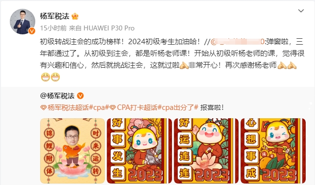 彈窗啦~注冊會計師專業階段三年都通過了！初級會計轉戰注會的成功榜樣！