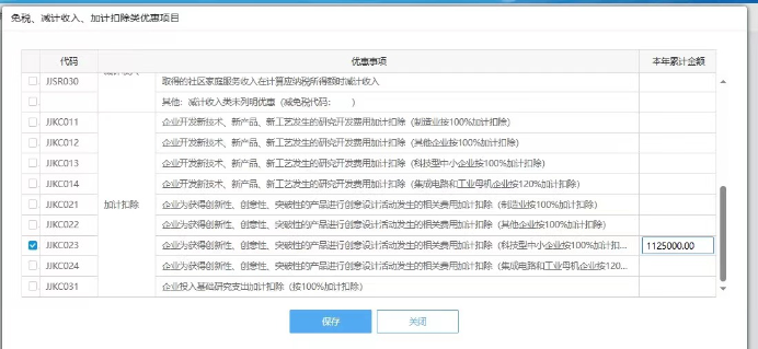 研發費用加計扣除金額