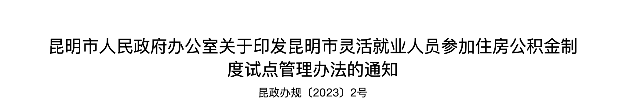 12月13日起，個人也能繳存住房公積金！