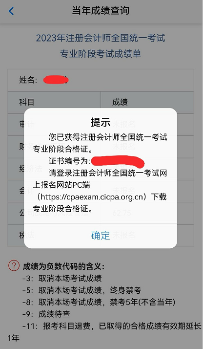 注會專業階段通過了！