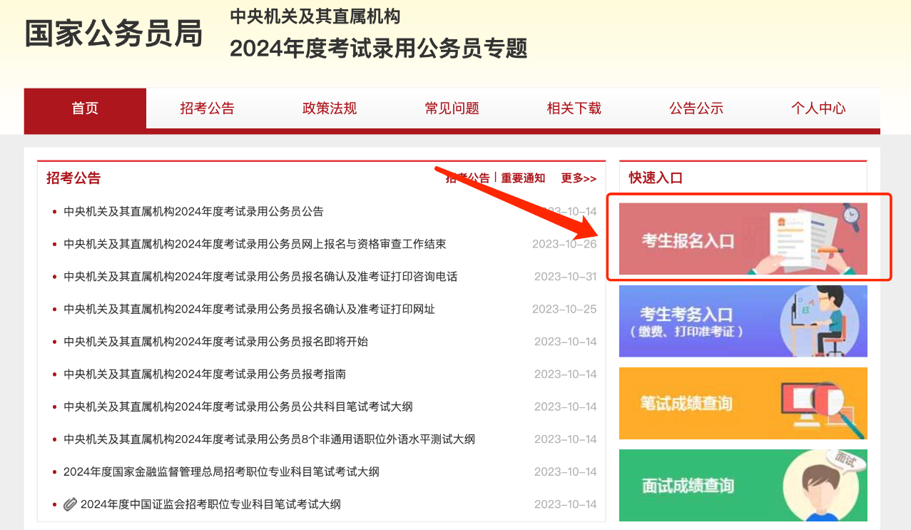 國考倒計時3天！這份溫馨提示請收好~