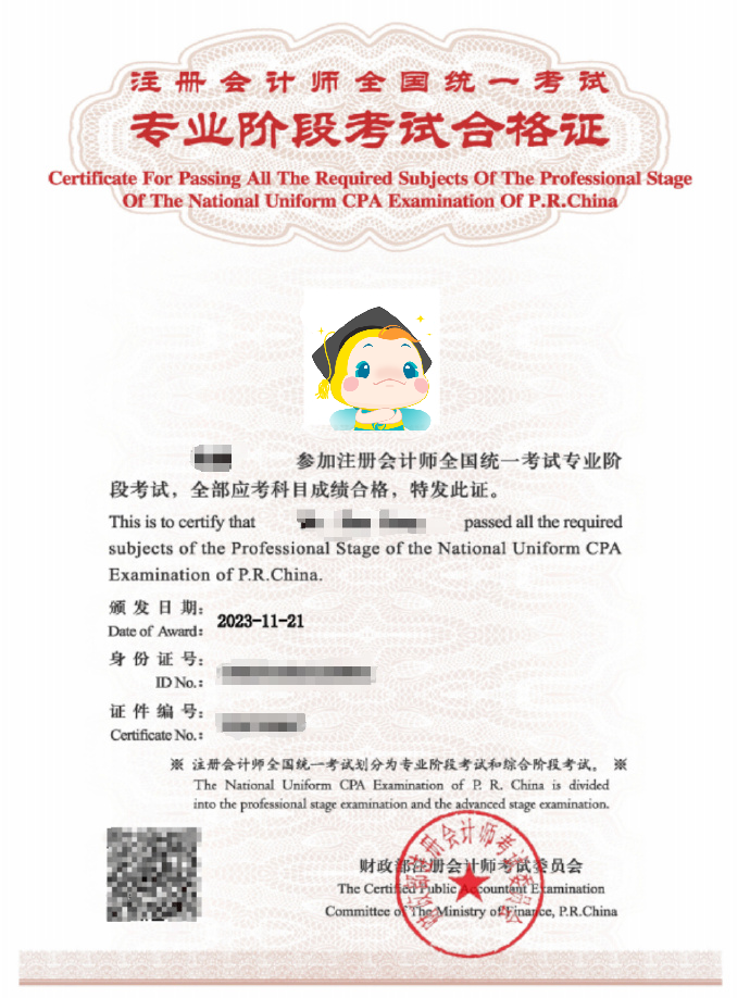 注會專業階段證書樣本