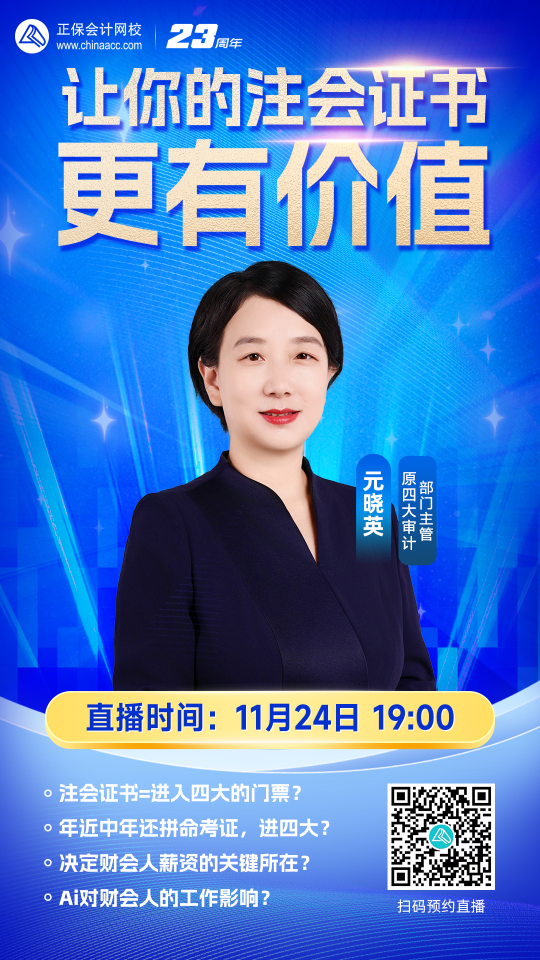 免費直播：如何讓你的注會證書更有價值？
