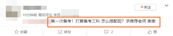 打算備考三科 怎么搭配呢？求推薦稅務師老師