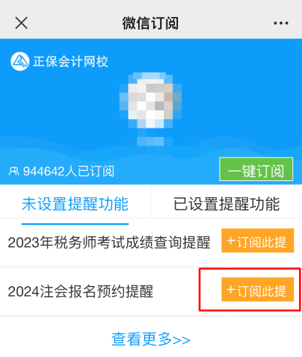 2024年注冊會計師報名需要注意些什么？一起來看！