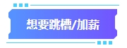 準備換工作？拿下中級會計證書助你找到更高薪待遇