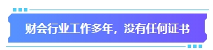 準備換工作？拿下中級會計證書助你找到更高薪待遇