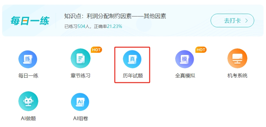 中級會計(jì)歷年試題很重要！什么時(shí)候可以開始刷題？