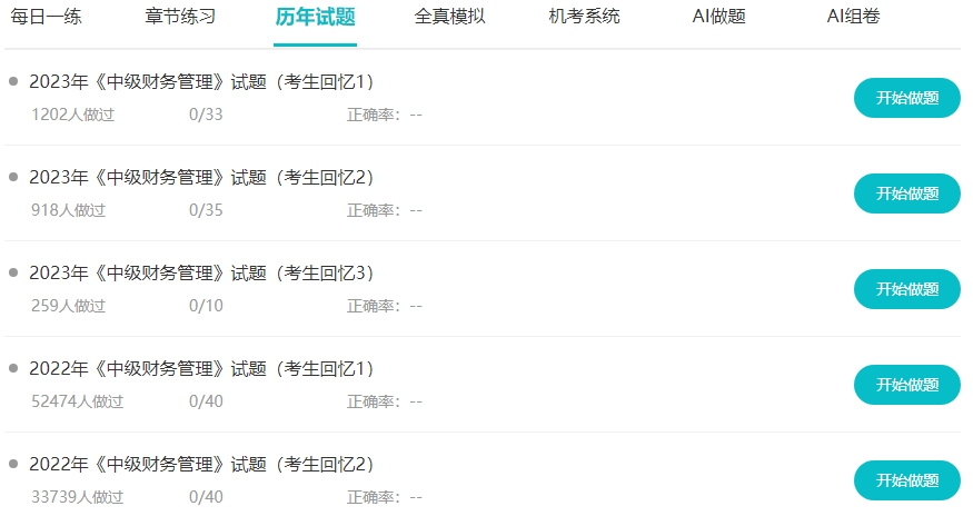 中級會計(jì)歷年試題很重要！什么時(shí)候可以開始刷題？