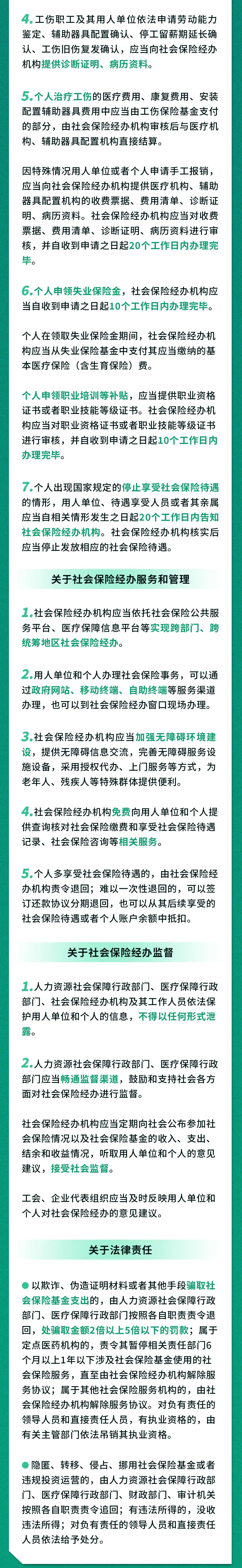 2023年12月1日起，社保新條例正式執行！