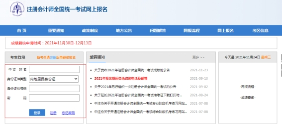 注冊會計師全國統一考試網上報名系統