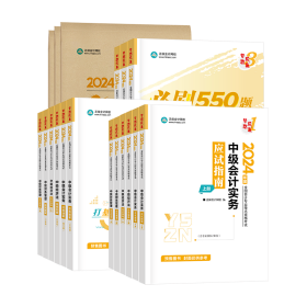 2024年中級會計職稱教材什么時候發布？必須買新的嗎？
