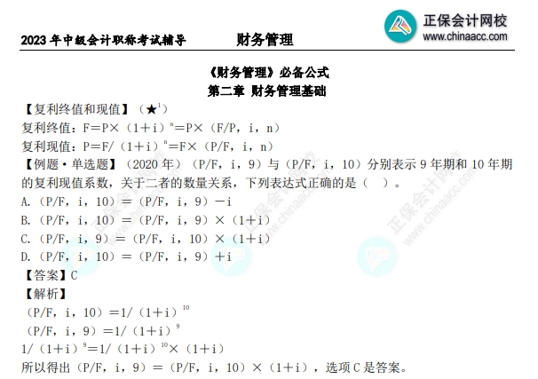學習中級會計財務管理公式 抓住要點！