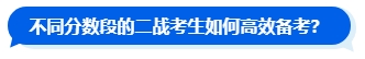 2024中級會計新考季 二戰考生如何規劃新一輪備考？