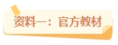 2024年中級會計備考都在用這些資料 你確定不備一份？