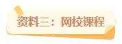 2024年中級會計備考都在用這些資料 你確定不備一份？